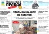 Читайте в свежем номере «Волжской правды» от 3 декабря