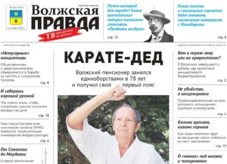 Подписка на «Волжскую правду» в «Чёрную пятницу» с 11 по 18 ноября на почте станет дешевле Волжская правда обложка