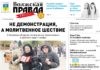 Читайте в свежем номере «Волжской правды» от 29 октября