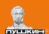 Волжский стал региональным флагманом в реализации программы «Пушкинская карта»