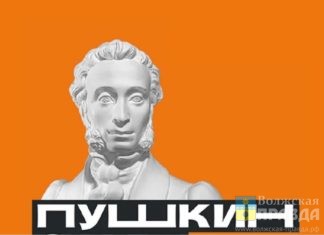 Волжский стал региональным флагманом в реализации программы «Пушкинская карта»