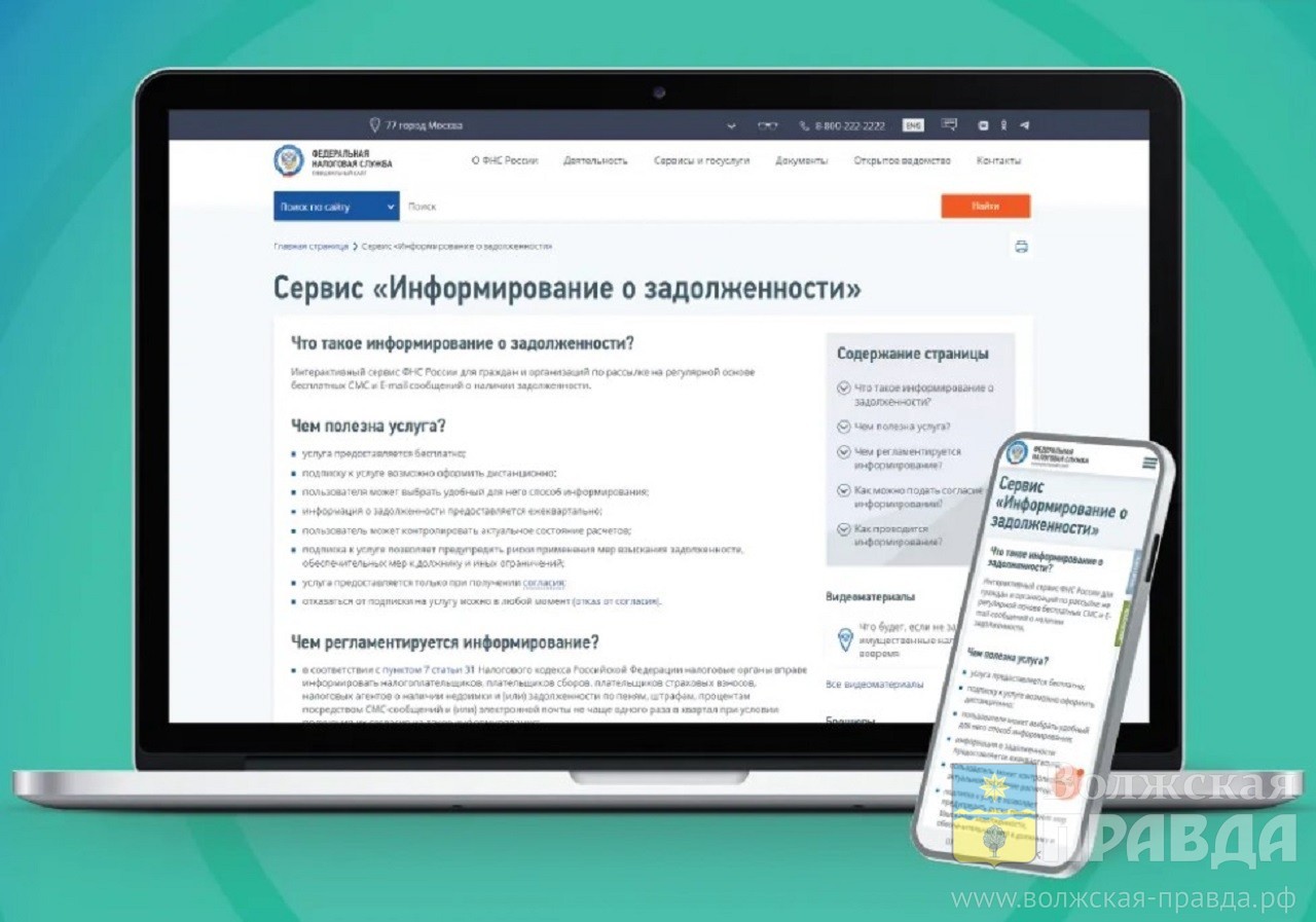 О своих долгах по налогам волжане могут узнать через СМС | Новости Волжского  - Волжская правда