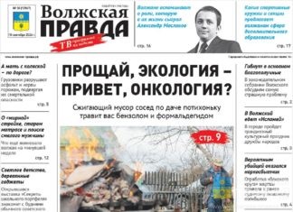 Читайте в свежем выпуске «Волжской правды» от 18 сентября