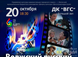 Волжский оркестр подарит зрителям романтику советского кино