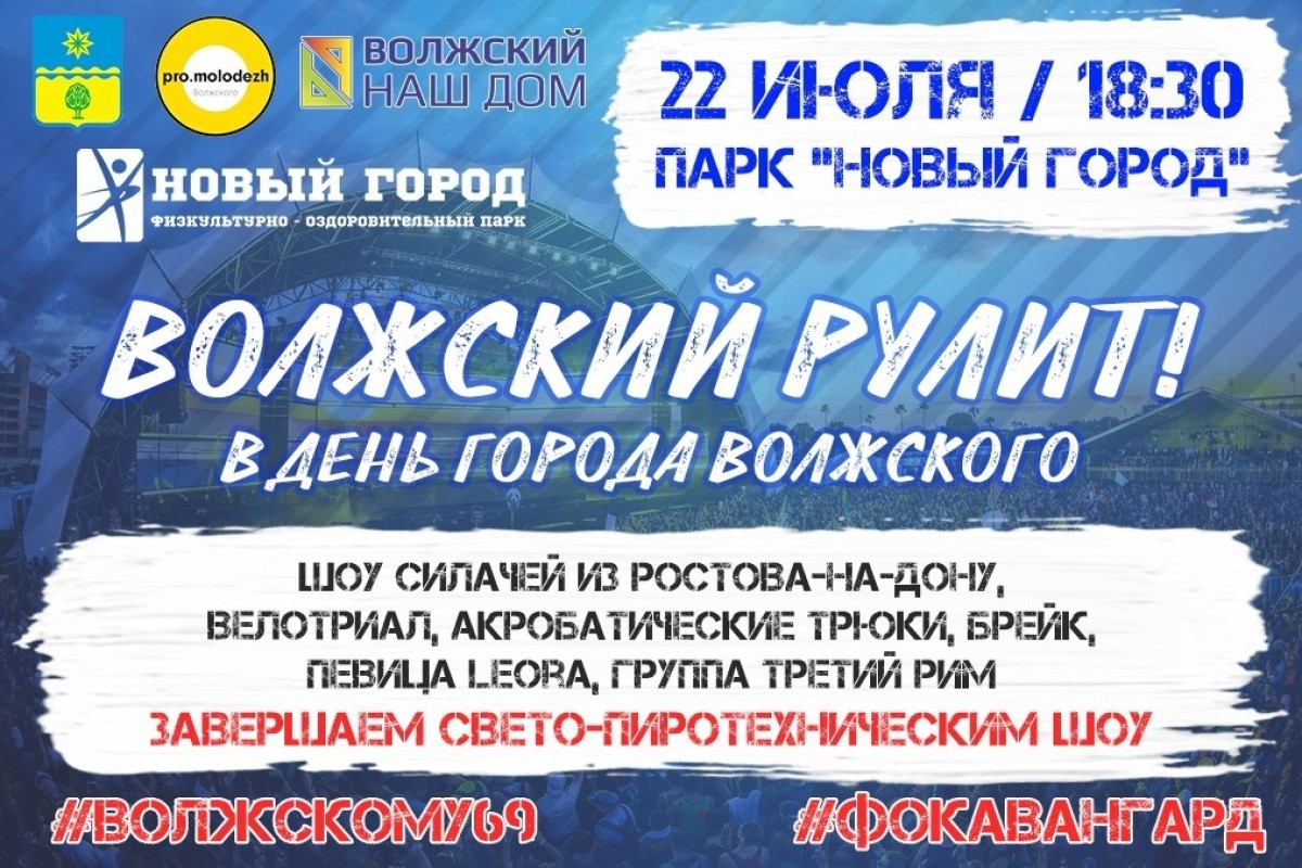 Шоу силачей пройдет в Волжском 22 июля в рамках Дня города 2023 | Новости  Волжского - Волжская правда