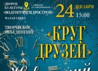 Волжский «Круг друзей» представит программу «Магия востока»