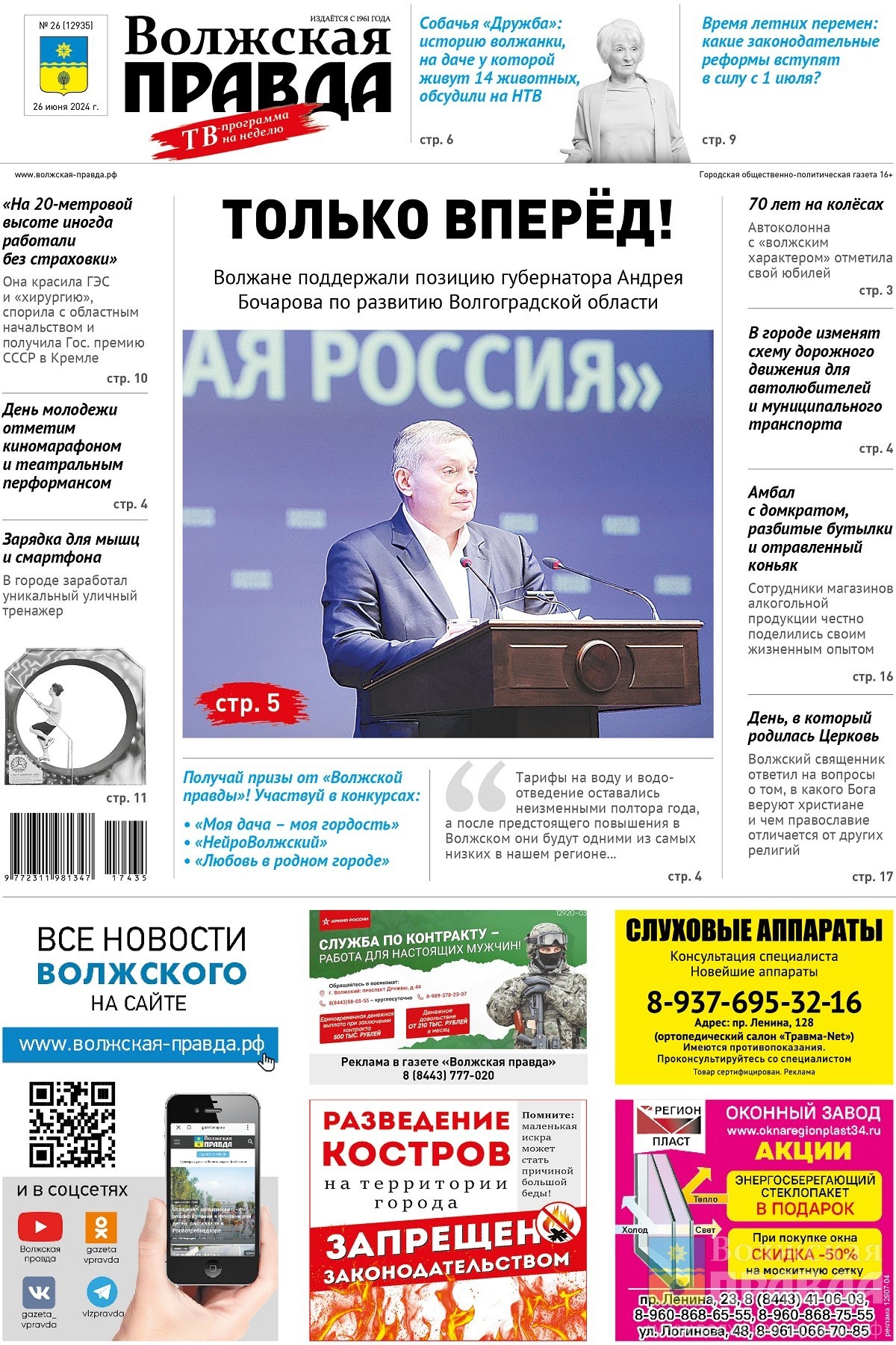 Читайте в свежем номере «Волжской правды» от 26 июня | Новости Волжского -  Волжская правда