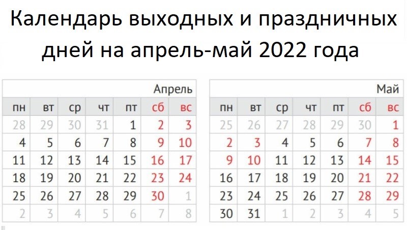 Какие праздники в апреле 2024г. Майские праздники 2022. Майские праздники календарь. Праздничные в мае 2022 года в России. Майские праздники в 2022 году.