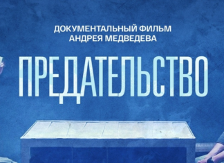 Фильм «Предательство» рекомендовали к показу в учебных заведениях Волгоградской области