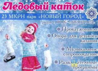Ледовые площадки Волжского зовут горожан на покатушки