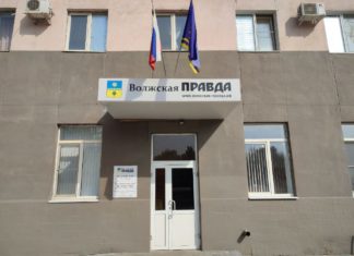 Волжская правда