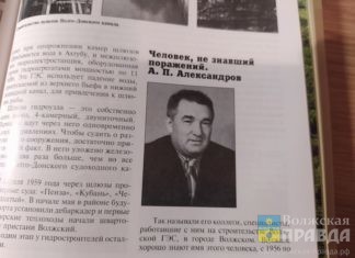 Даю голову на отсечение: смертельное пари начальника Сталинградгидростроя Александрова