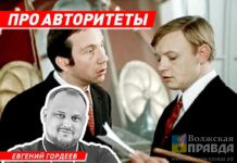 Священник из Волжского рассказал про настоящие авторитеты