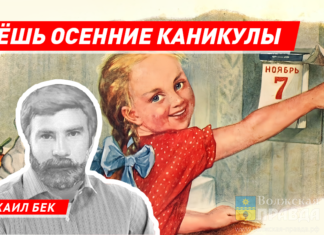 Даёшь осенние каникулы