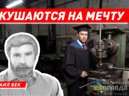 Покушаются на мечту