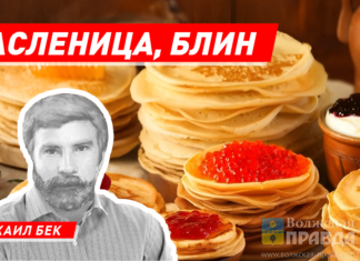 Масленица, блин
