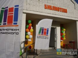 В Волжском распахнула двери третья модельная библиотека