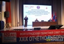 В Волгоградской области прошла конференция профсоюзов, в которой участвовал Андрей Бочаров