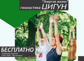 Волжан приглашают на бесплатное занятие по гимнастике Цигун