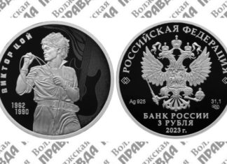 В России выпустили 3-рублевые монеты с портретом Виктора Цоя