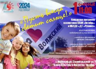 «Пусть всегда светит солнце»: 1 июня в Волжском состоится концерт — награждение юных звезд