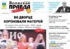 Читайте в свежем номере «Волжской правды» от 10 декабря
