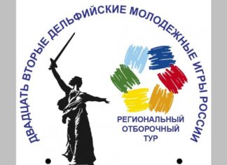 Волжане примут участие в Дельфийских играх России — 2023