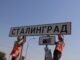Волгоград снова стал Сталинградом: знаки на въездах в город уже установили