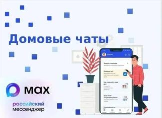 Четверть миллиона волгоградцев пользуются общедомовыми чатами в MAX