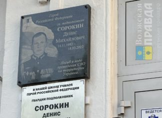 В волжской школе № 1 открыли памятную доску Герою России Денису Сорокину