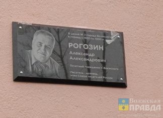 Почетный гражданин, поэт, писатель, краевед: в Волжском открыли мемориальную доску памяти Александра Рогозина