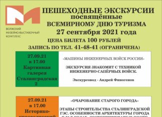 Волжские музеи подготовили к Дню туризма несколько пешеходных экскурсий
