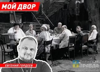 Волжский священник рассказал, что творилось во дворах