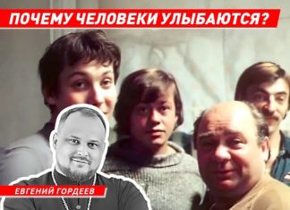 Волжский священник рассказал, почему человеки улыбаются