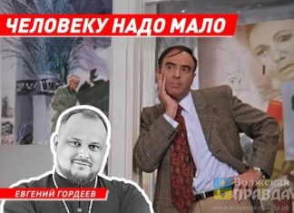 Волжский священник рассказал, что человеку надо мало