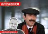 Волжский священник рассказал про кепки с ногами