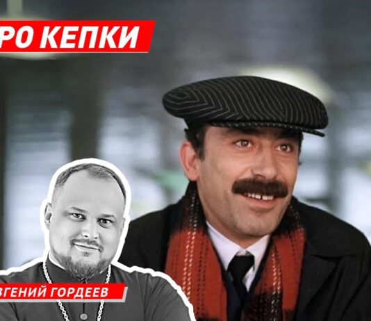 Волжский священник рассказал про кепки с ногами