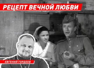 Волжский священник рассказал о рецепте вечной любви