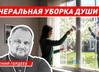 Волжский священник рассказал о генеральной уборке души