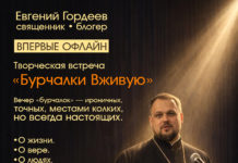 Волжане впервые услышат бурчалки священника Гордеева вживую