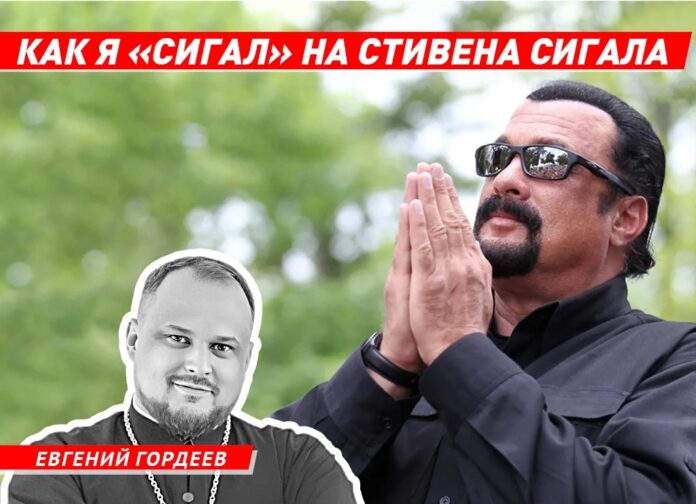 Гордеев и Сигал