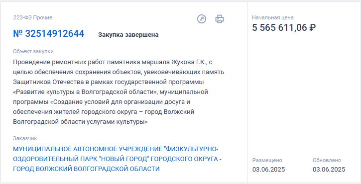 Это изображение имеет пустой атрибут alt; его имя файла - goszakupka.jpg