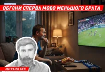 Обгони сперва мово меньшого брата: уроки старта мундиаля