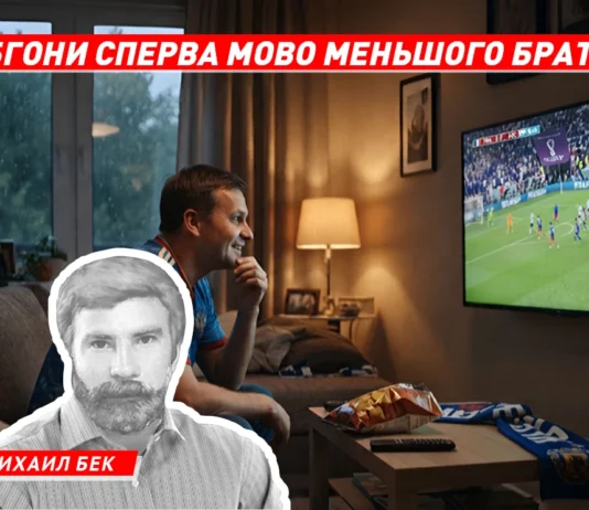 Обгони сперва мово меньшого брата: уроки старта мундиаля