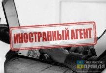 Житель Волгоградской области заплатит за рассылку статей иноагента