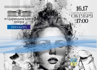 Волгоградский театр репетирует оперу о слепой принцессе