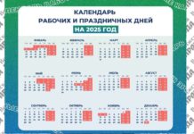 календарь выходных и праздников на 2025 год