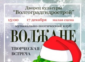 ДК «ВГС» представит новогодний капустник