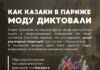 Жителям Волжского рассказали, как русские казаки изменили парижскую моду в 1814 году