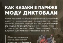 Жителям Волжского рассказали, как русские казаки изменили парижскую моду в 1814 году